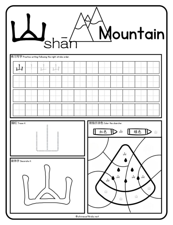 36 Chinese pictographs writing Worksheets - learn about 36 basic Chinese pictographs with engaging activities