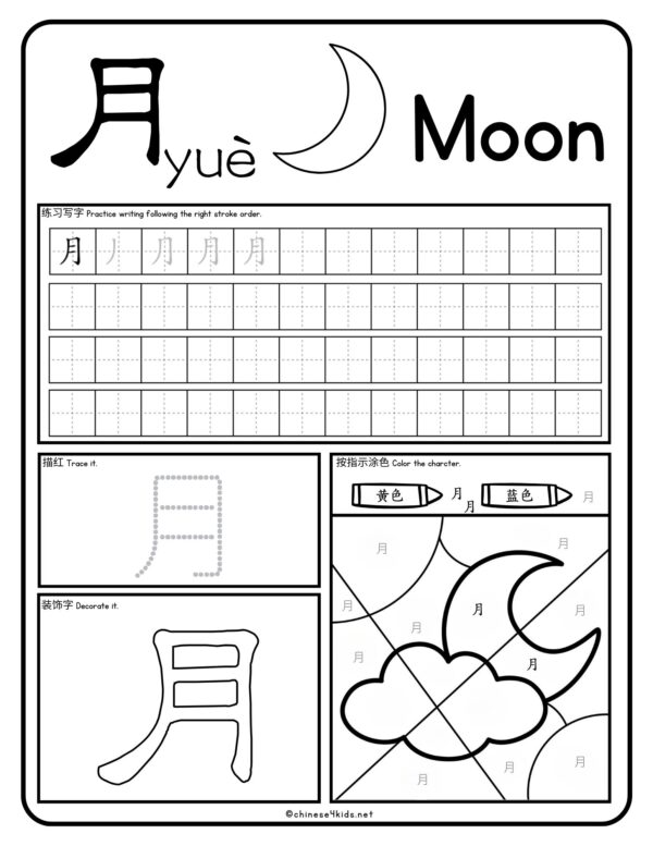 36 Chinese pictographs writing Worksheets - learn about 36 basic Chinese pictographs with engaging activities