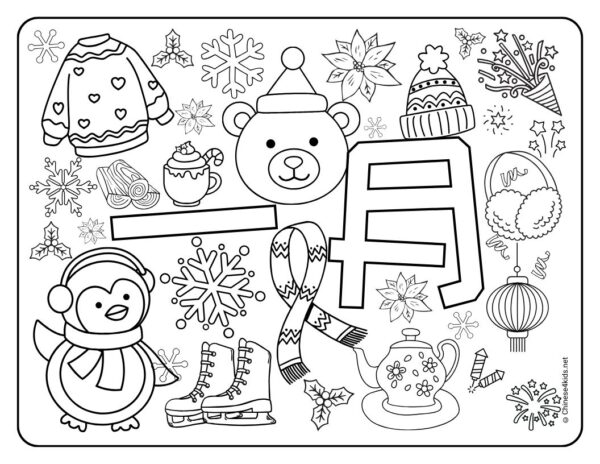 Chinese Learning Monthly Coloring Pages Digital Printable - Image 4