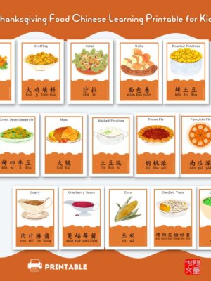 Thanksgiving food Chinese Montessori 3-Part flashcards #Thanksgiving #montessori #flashcards #MandarinChinese #Chinesevocabulary #learnChinese