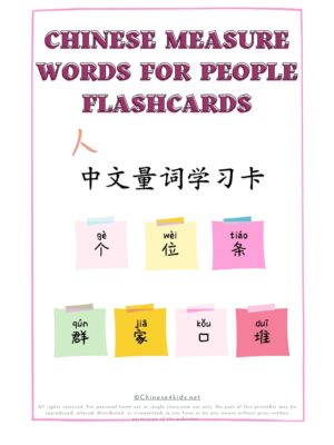 Learn Chinese measure words for people Montessori 3-part flashcards #Chinese4kids #Chineseflashcards #learnChinese #mandarinChinese #measurewords