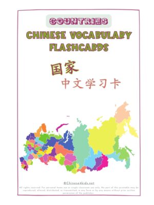 countries Chinese flashcards - learn country names in Chinese with Montessori 3-part flashcards #Chinese4kids #learnChinese #Chinesevocabulary #Chinesecountrynames