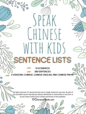 Speak Chinese with Kids Sentence Lists - 13 lists of 390 Chinese sentences that help to communicate with kids in Chinese #Chinese4kids #learnChinese #SpokenChineselist #SpeakwithkidsinChinese #communicationalChinese #conversationalChinese #Chinesephrase #Chinesesentence