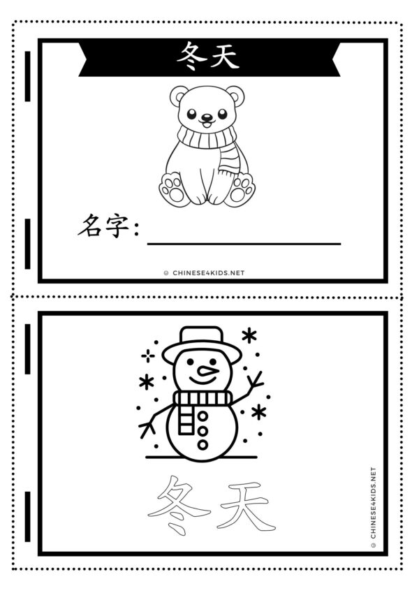 Color and Learn Chinese Vocabulary of Winter - Fun Chinese learning #Chineselearning #funChinese #colorandlearn