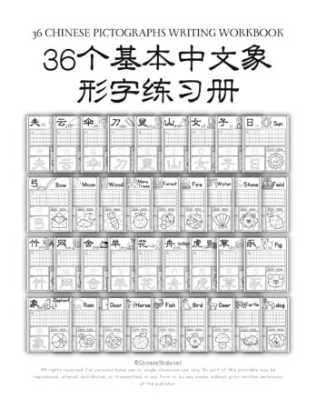 36 Chinese pictographs writing Worksheets - learn about 36 basic Chinese pictographs with engaging activities