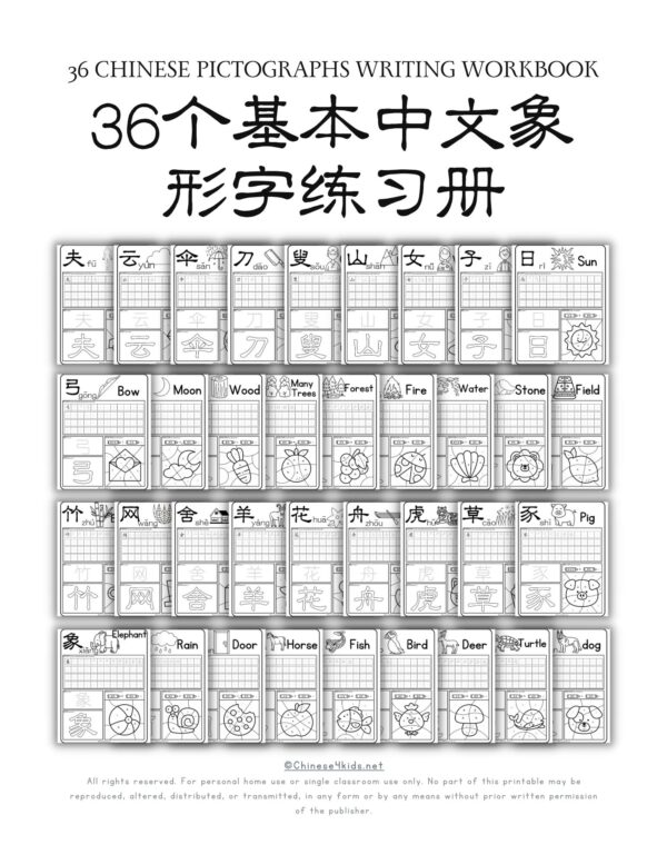 36 Chinese pictographs writing Worksheets - learn about 36 basic Chinese pictographs with engaging activities