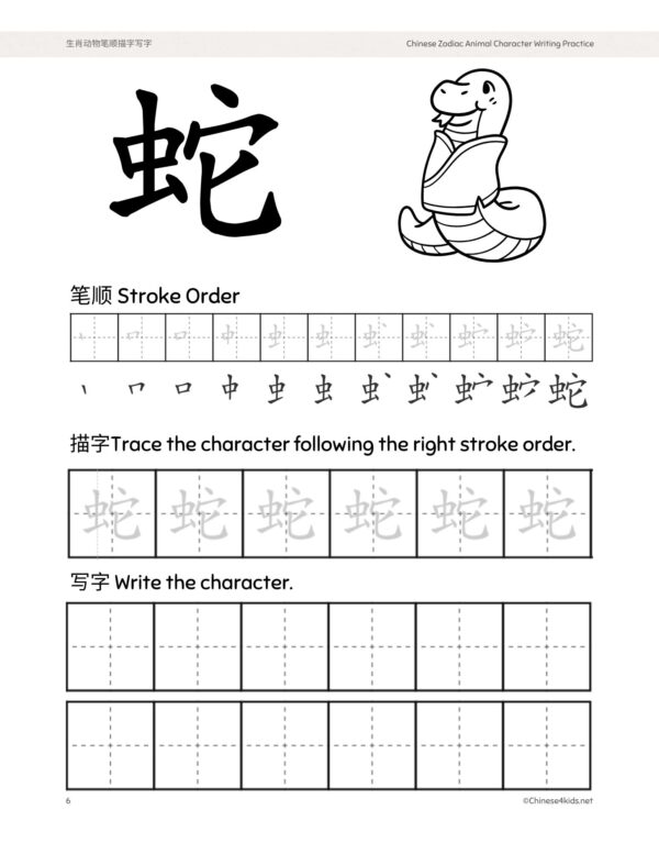Chinese Zodiac Animal Words Tracing and Writing Practice Workbook - Digital Printable - Image 3