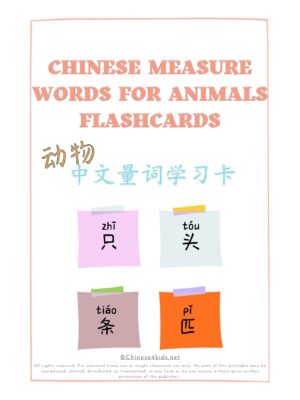 Learn Chinese measure words for animals Montessori 3-part flashcards #Chinese4kids #Chineseflashcards #learnChinese #mandarinChinese #measurewords