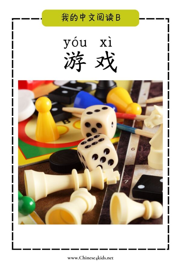 My Chinese Reading Level B 游戏