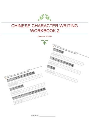 Chinese Character Writing Workbook 2 - learn to write Chinese characters book 3 #Chinese4kids #Chinesecharacter #writeChinesecharacters #learnChinese #easyChinese