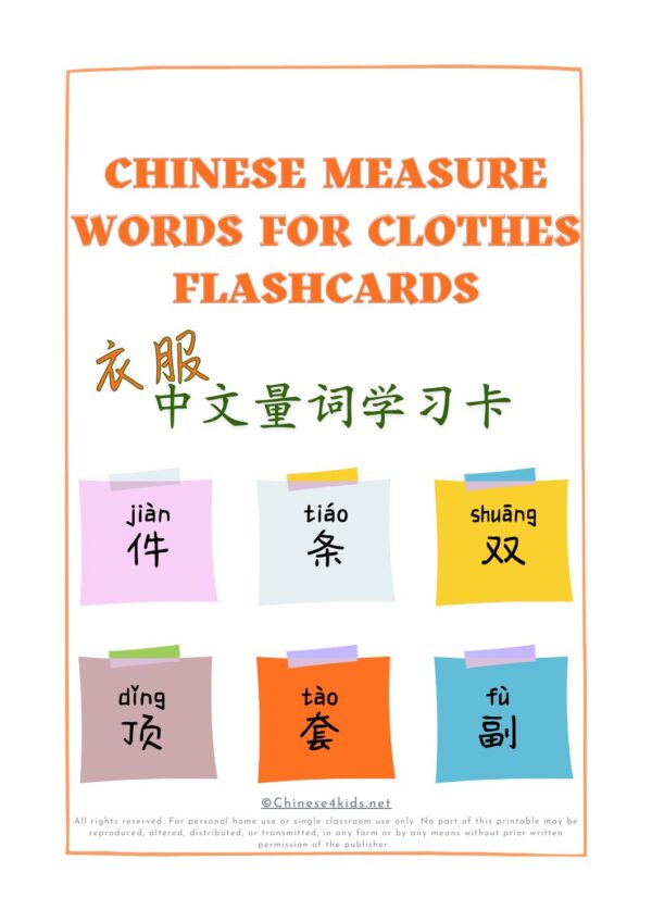 Learn Chinese measure words for clothes Montessori 3-part flashcards #Chinese4kids #Chineseflashcards #learnChinese #mandarinChinese #measurewords
