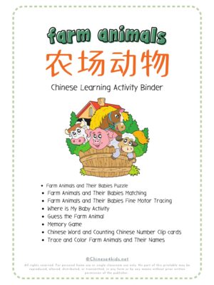 farm animals Chinese learning pack for kids #LearnChinese #MandarinChinese #Chineselearningpack