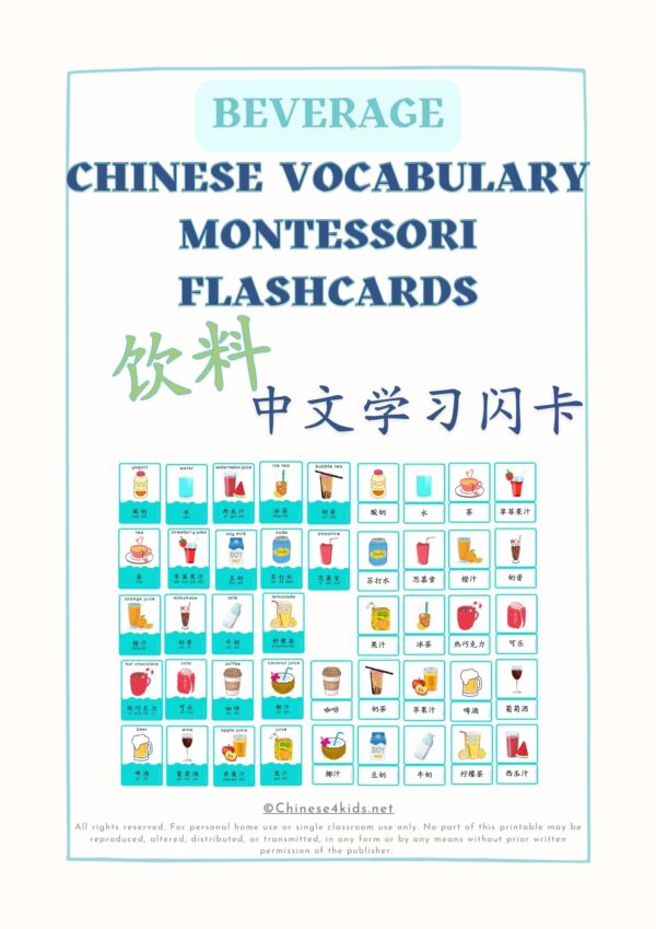 Beverage Chinese vocabulary Montessori 3-part flashcards for kids and Chinese beginning learners #easyChinese #Chineseforkids #learnChinese #Chinesevocabulary #beverageChinesewords #beveragevocabulary #drinksinChinese #饮料单词