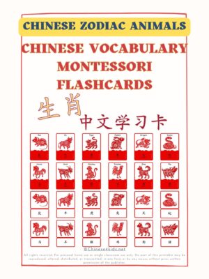 Chinese Zodiac Animal Montessori 3-Part Flashcards #Chinesenewyear #Chineselearning #Montessori #Chineselearningflashcards #Chinesezodiac #zodiacanimals #生肖 #龙年 #中国新年 #春节 #12生肖