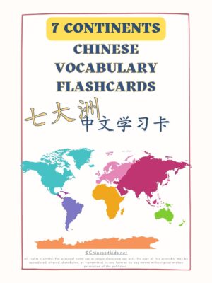 continents Chinese learning Montessori flashcards #Chinesevocabulary #learnChinese #Chineseflashcards #continents