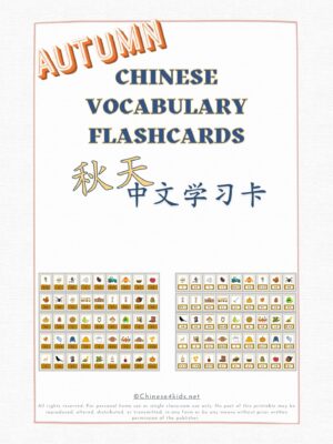 Autumn 3-part Montessori Chinese vocabulary flashcards #Chinese4kids #Chineselearning #Montessori #flashcards #Chinesevocabulary