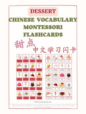dessert sweets Chinese vocabulary Montessori 3-part flashcards for kids and Chinese beginning learners #easyChinese #Chineseforkids #learnChinese #Chinesevocabulary #dessetChinesewords #Chinesevocab #Mandarin #Chineselanguage #worldlanguage #printable #downloadable #sweetsinChinese #甜点单词