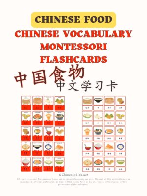 Chinese food Chinese vocabulary Montessori 3-part flashcards for kids and Chinese beginning learners #easyChinese #Chineseforkids #learnChinese #Chinesevocabulary #ChinesefoodChinesewords #Chinesevocab #Mandarin #Chineselanguage #worldlanguage #printable #downloadable #Chinesefood #中国食物