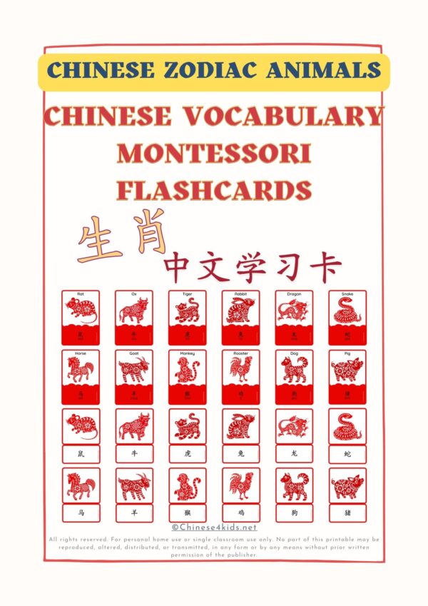 Chinese Zodiac Animal Montessori 3-Part Flashcards #Chinesenewyear #Chineselearning #Montessori #Chineselearningflashcards #Chinesezodiac #zodiacanimals #生肖 #龙年 #中国新年 #春节 #12生肖