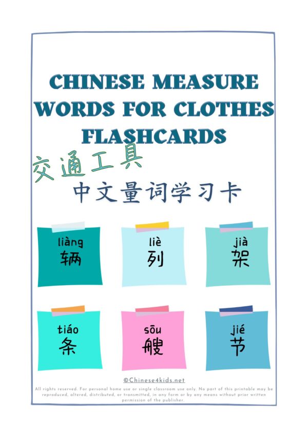 Learn Chinese measure words for transportation Montessori 3-part flashcards #Chinese4kids #Chineseflashcards #learnChinese #mandarinChinese #measurewords
