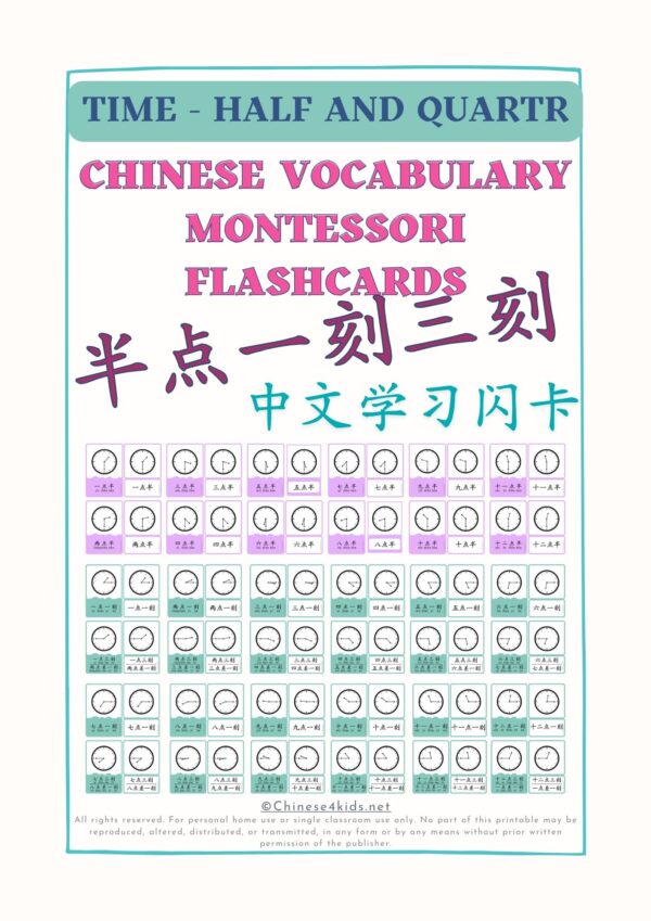 Time Half and Quarter Chinese Montessori 3-Part Flashcards for Kids - Digital Printable