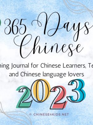 365 Days Chinese Journal 2023 #Chineselanguage #learnChinese #mandarinChinese #Chineselearning #giftsforChinesestudents