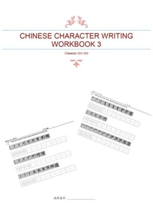 Chinese Character Writing Workbook 2 - learn to write Chinese characters book 3 #Chinese4kids #Chinesecharacter #writeChinesecharacters #learnChinese #easyChinese