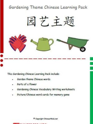 Gardening Theme Chinese Learning Pack for kids Learn Gardening in Chinese activity sheets #Chinese4kids #MandarinChinese #LearnChinese #Chineselearningmaterial #Chineselanguage #Chineseebook #Chineseprintable