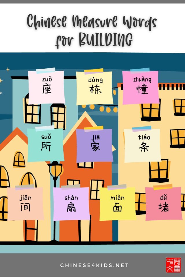 Learn Chinese measure words for buildings Montessori 3-part flashcards #Chinese4kids #Chineseflashcards #learnChinese #mandarinChinese #measurewords