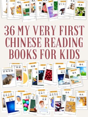 My Very First Chinese Reading- books to help young Chinese learners to start reading simple Chinese books with 1-3 words per page, one-to-one text-picture correspondence and familiar topics.
