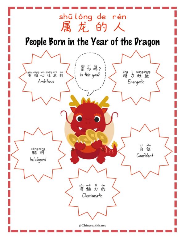Year of the dragon Chinese learning pack for kids - learn about the Lunar year of the dragon, lucky numbers, flowers, and color for a person born in the year of Dragon, fun activities to learn about the year of Dragon, Dragon and celebrate the Chinese New Year with coloring and making greeting cards.