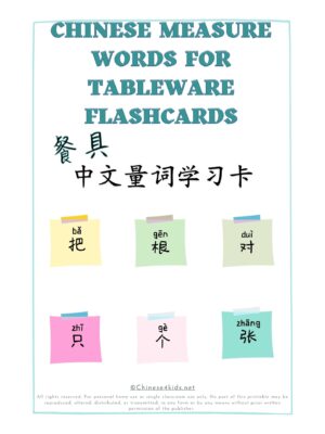 Learn Chinese measure words for tableware Montessori 3-part flashcards #Chinese4kids #Chineseflashcards #learnChinese #mandarinChinese #measurewords