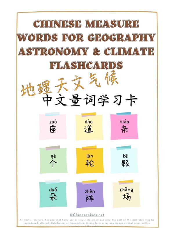 Learn Chinese measure words for geography astronomy climate Montessori 3-part flashcards #Chinese4kids #Chineseflashcards #learnChinese #mandarinChinese #measurewords