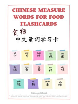 Learn Chinese measure words for food Montessori 3-part flashcards #Chinese4kids #Chineseflashcards #learnChinese #mandarinChinese #measurewords