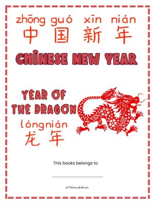 Year of the dragon Chinese learning pack for kids - learn about the Lunar year of the dragon, lucky numbers, flowers, and color for a person born in the year of Dragon, fun activities to learn about the year of Dragon, Dragon and celebrate the Chinese New Year with coloring and making greeting cards.