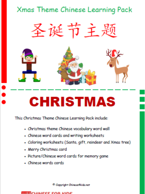 tmastheme #ChristamsinChinese #LearnChristmasinChinese