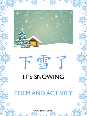 It's Snowing- a Chinese nursery rhythm on winter and snow, great for kids to learn about this theme with fun activities. #Chinese4kids #Winter #Snow #LearnChinese #MandarinChinese #Chineselearningworksheets