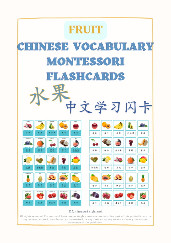 fruit Chinese vocabulary Montessori 3-part flashcards for kids and Chinese beginning learners #easyChinese #Chineseforkids #learnChinese #Chinesevocabulary #fruitChinesewords #Chinesevocab #Mandarin #Chineselanguage #worldlanguage #printable #downloadable #水果单词