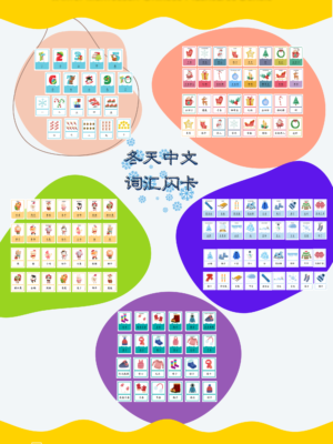 Winter Christmas Montessori 3-part Chinese Learning flashcards for kids #Chinese4kids #learnChinese #montessori #flashcards #winterlearning #winterflashcards #Christmasflashcards #Chineselearning